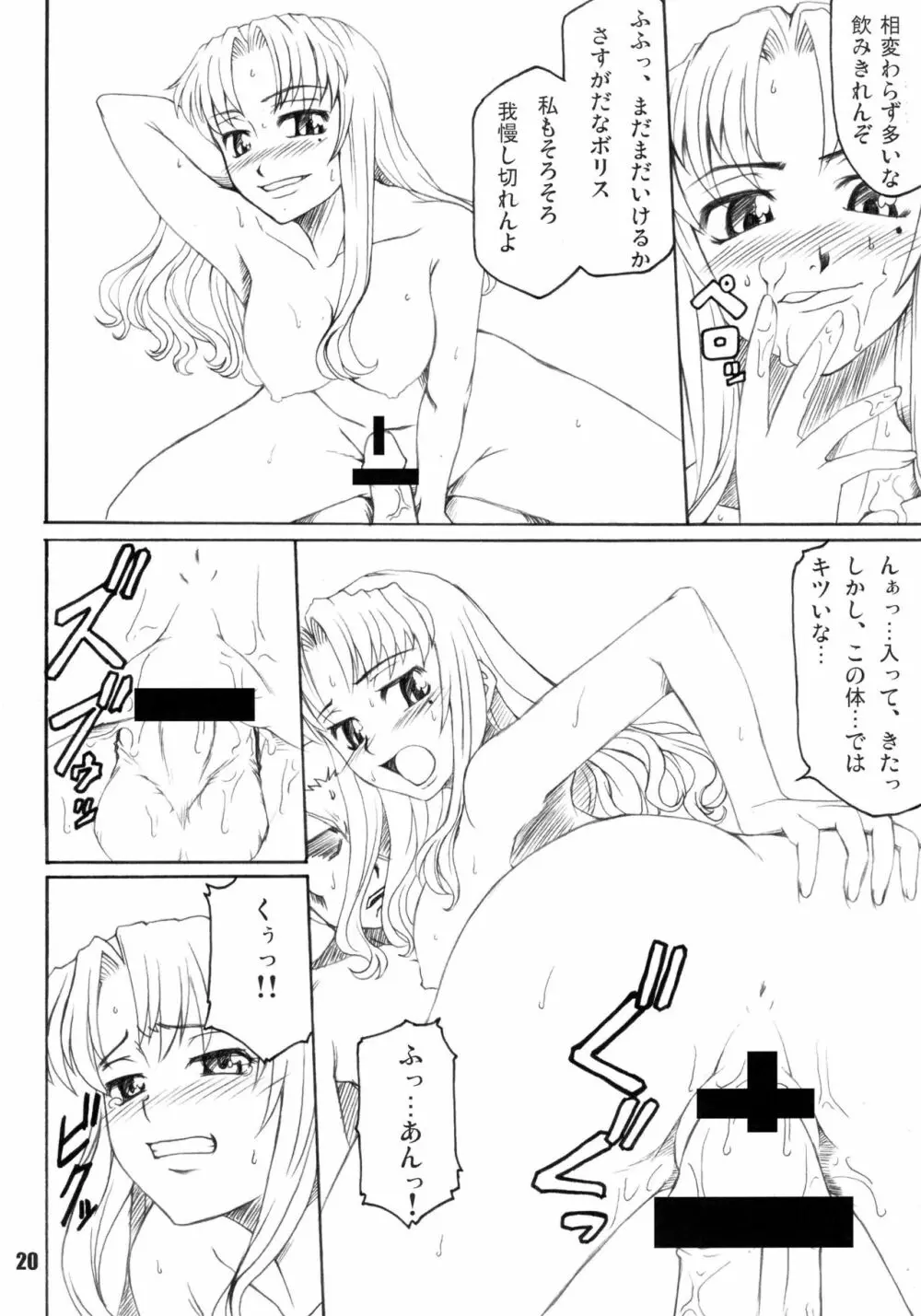 Rouge Noir Page.20