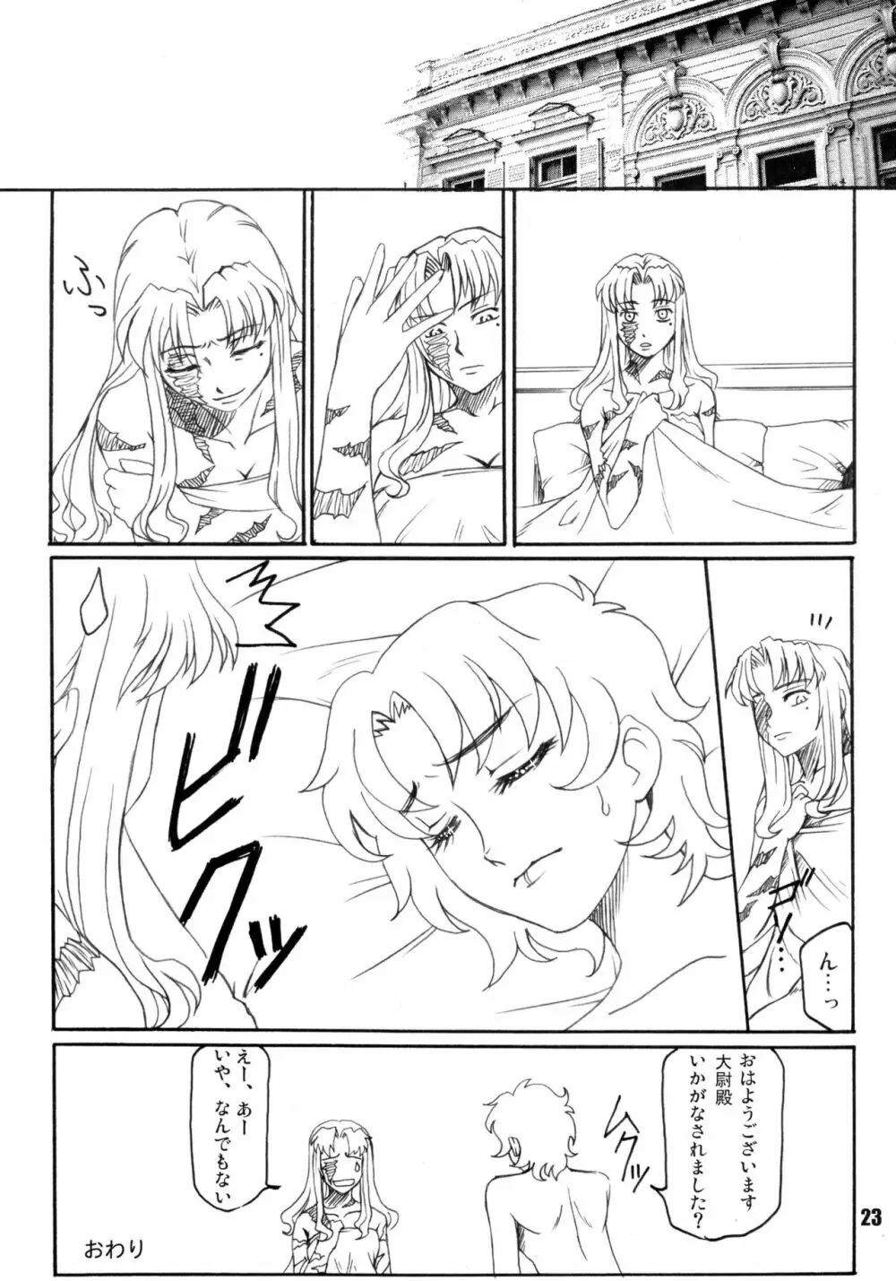 Rouge Noir Page.23