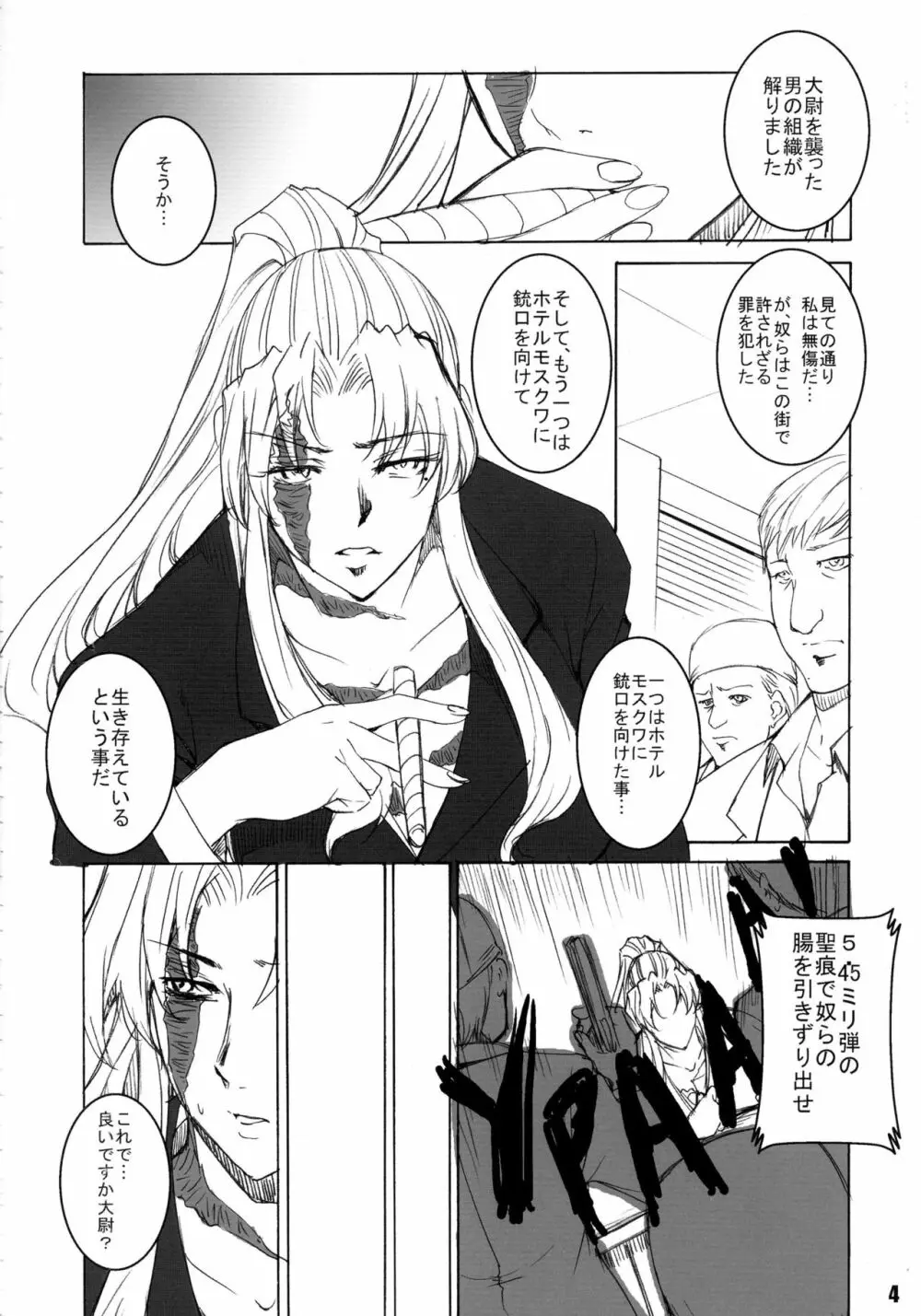 Rouge Noir Page.4
