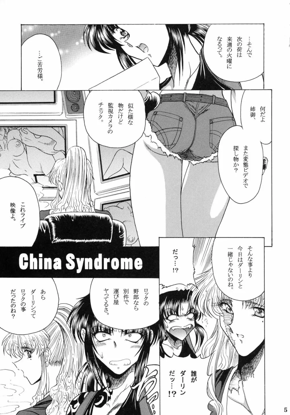 ZONE 38 China Syndrome Page.4