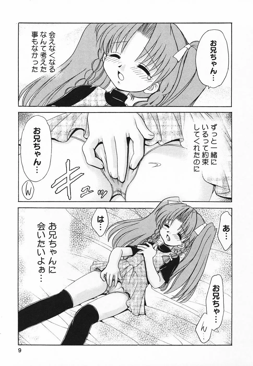 ぴゅあぷちっと Vol.20 Page.10