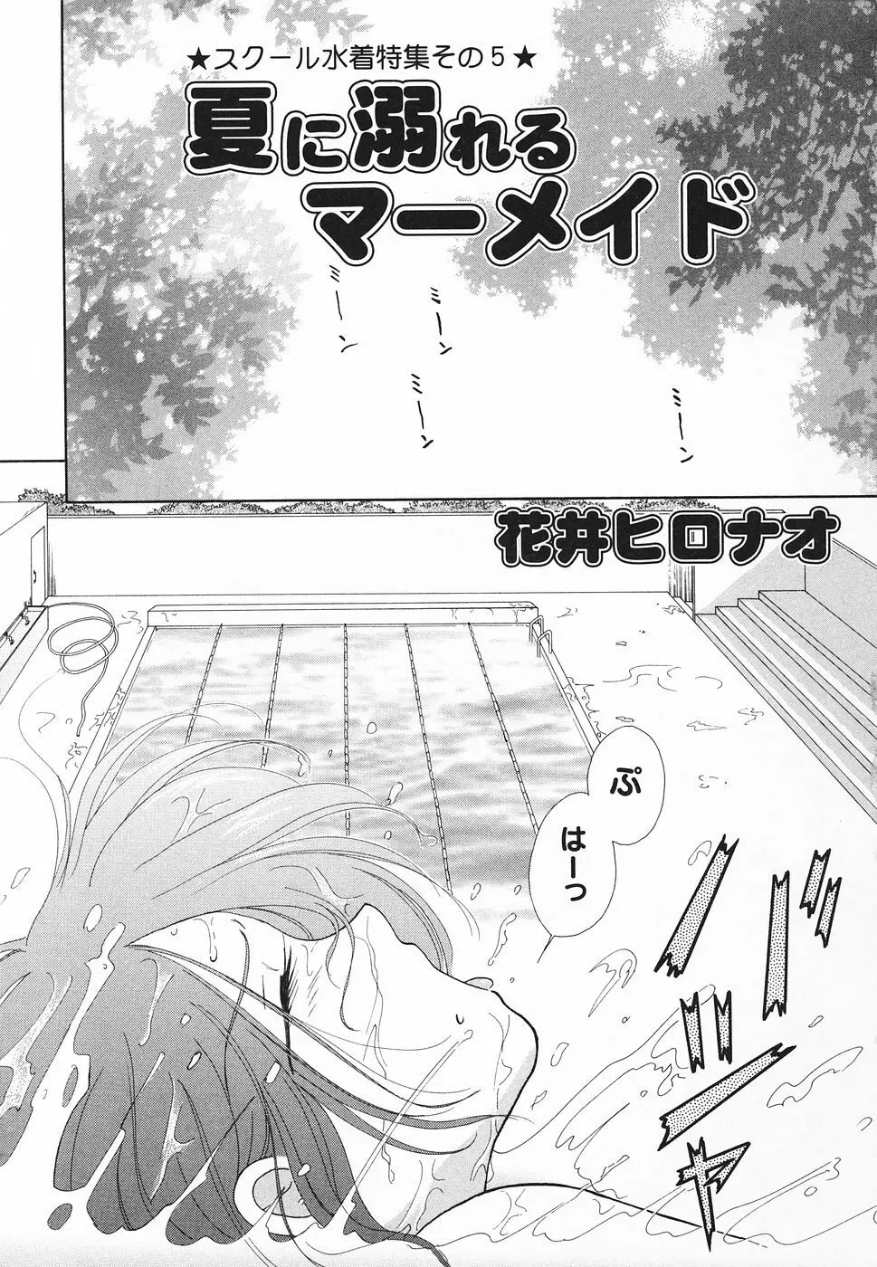 ぴゅあぷちっと Vol.20 Page.108