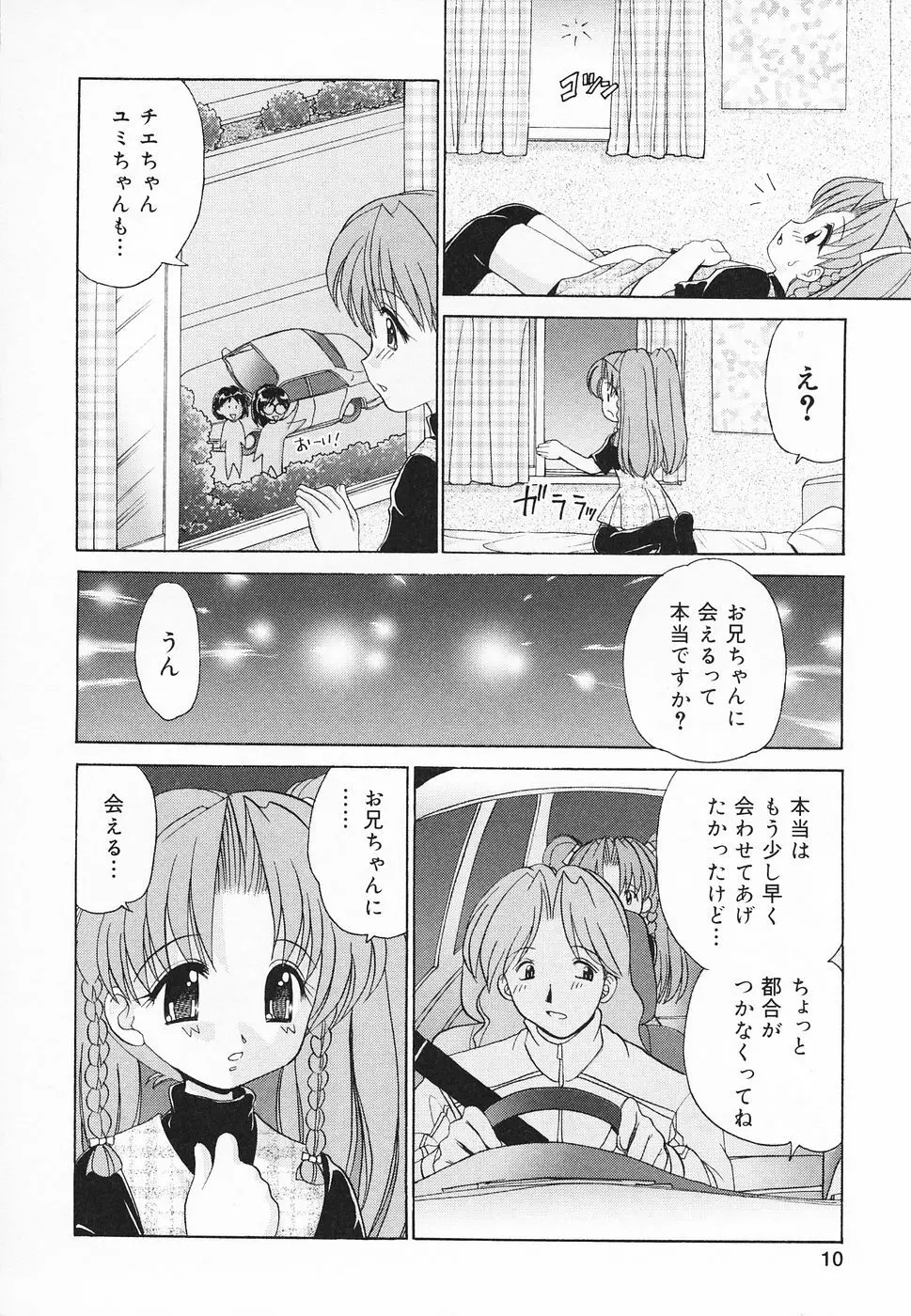 ぴゅあぷちっと Vol.20 Page.11