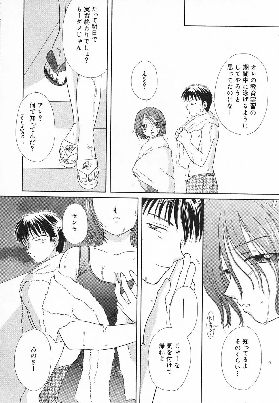 ぴゅあぷちっと Vol.20 Page.111