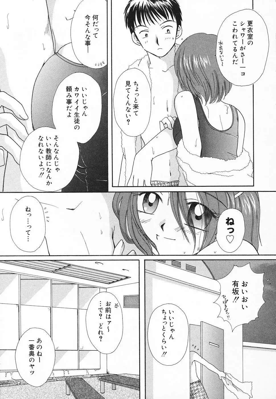 ぴゅあぷちっと Vol.20 Page.112