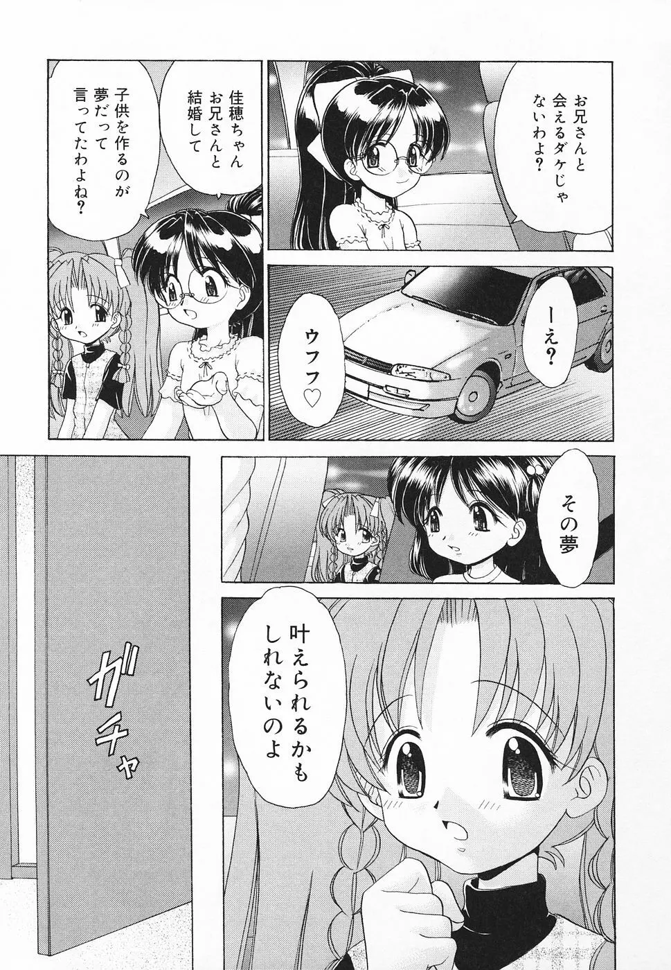 ぴゅあぷちっと Vol.20 Page.12