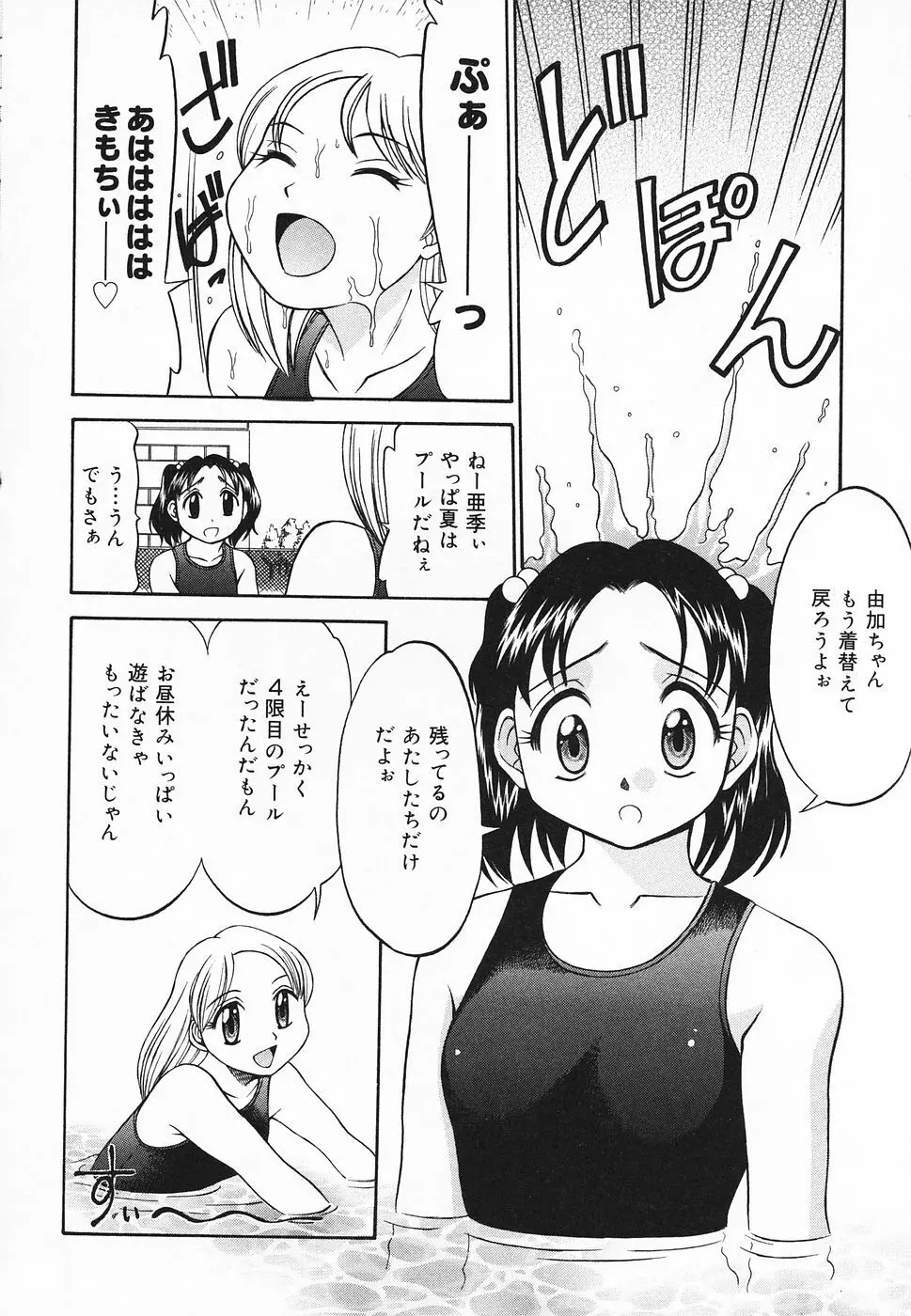 ぴゅあぷちっと Vol.20 Page.125