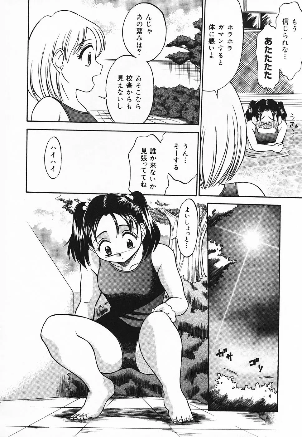 ぴゅあぷちっと Vol.20 Page.127