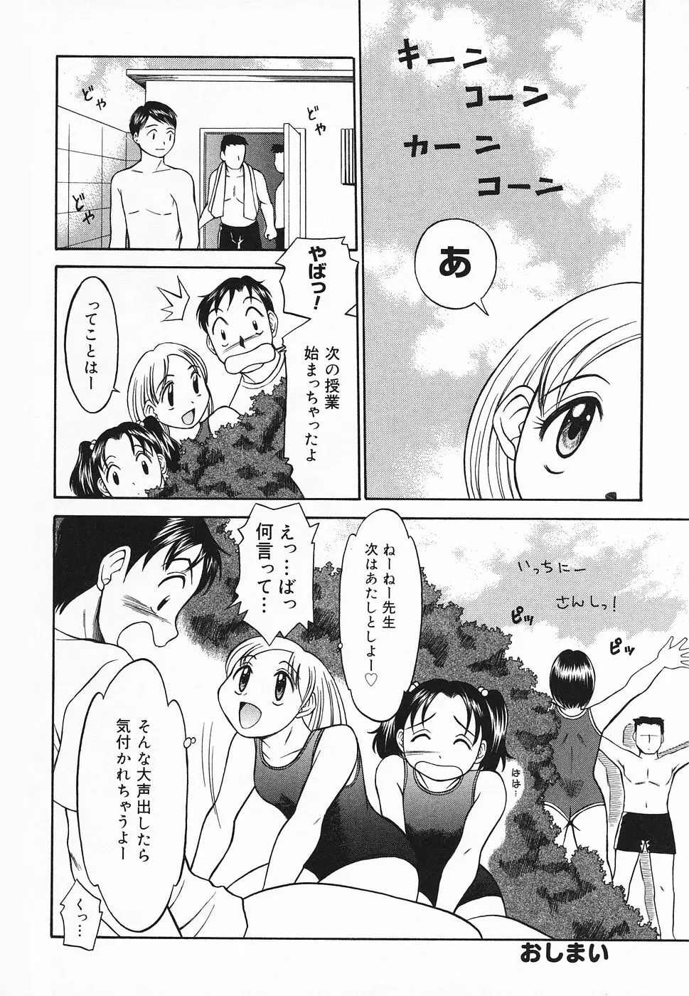 ぴゅあぷちっと Vol.20 Page.139