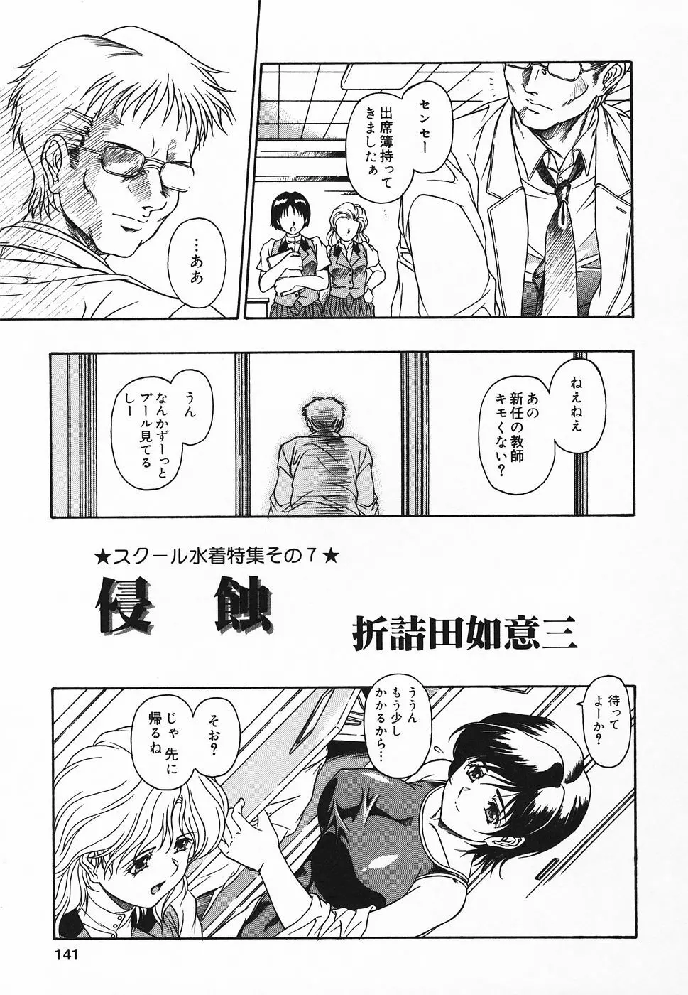 ぴゅあぷちっと Vol.20 Page.142