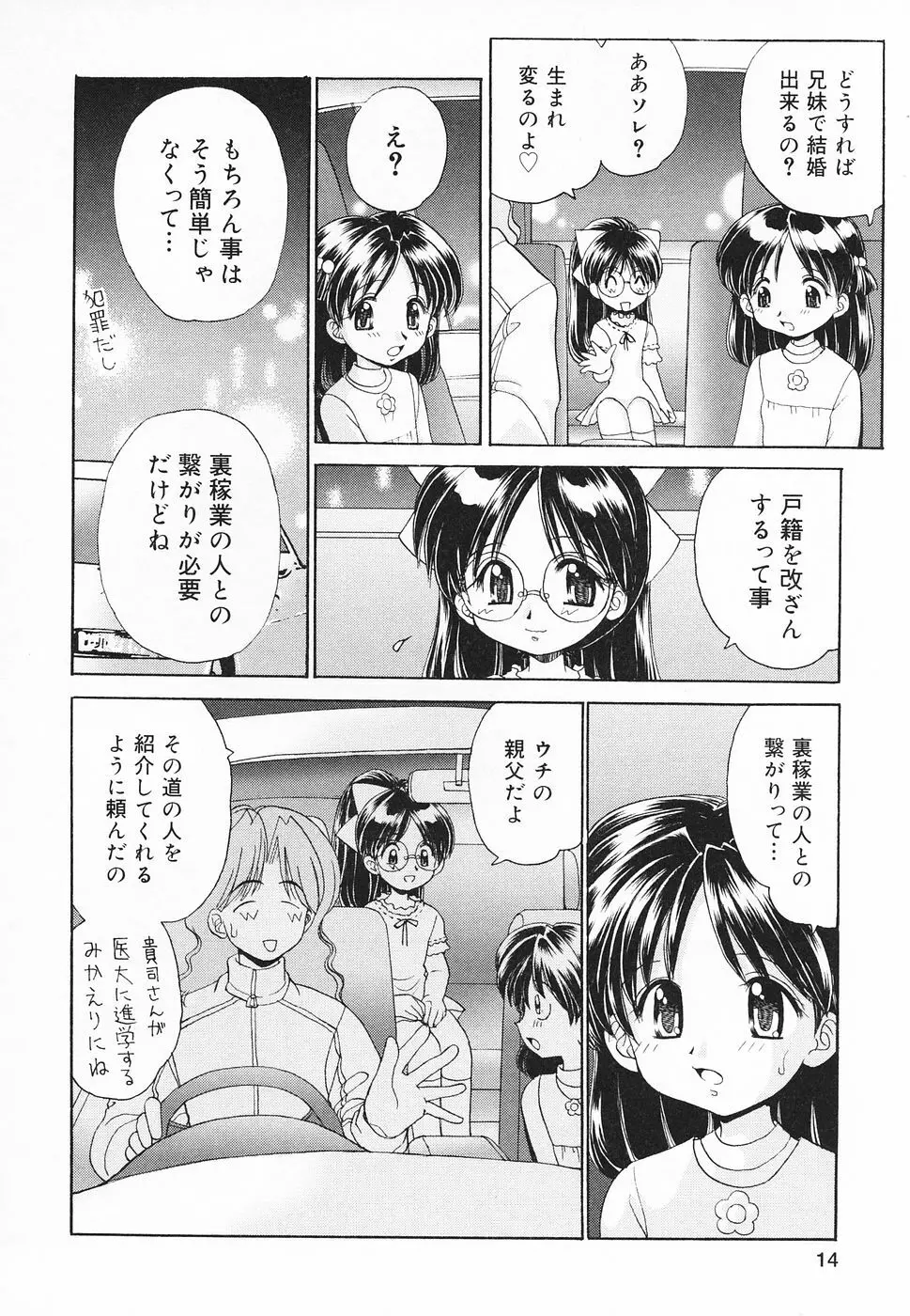 ぴゅあぷちっと Vol.20 Page.15