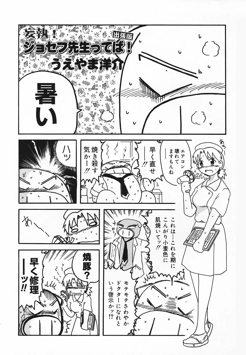 ぴゅあぷちっと Vol.20 Page.154