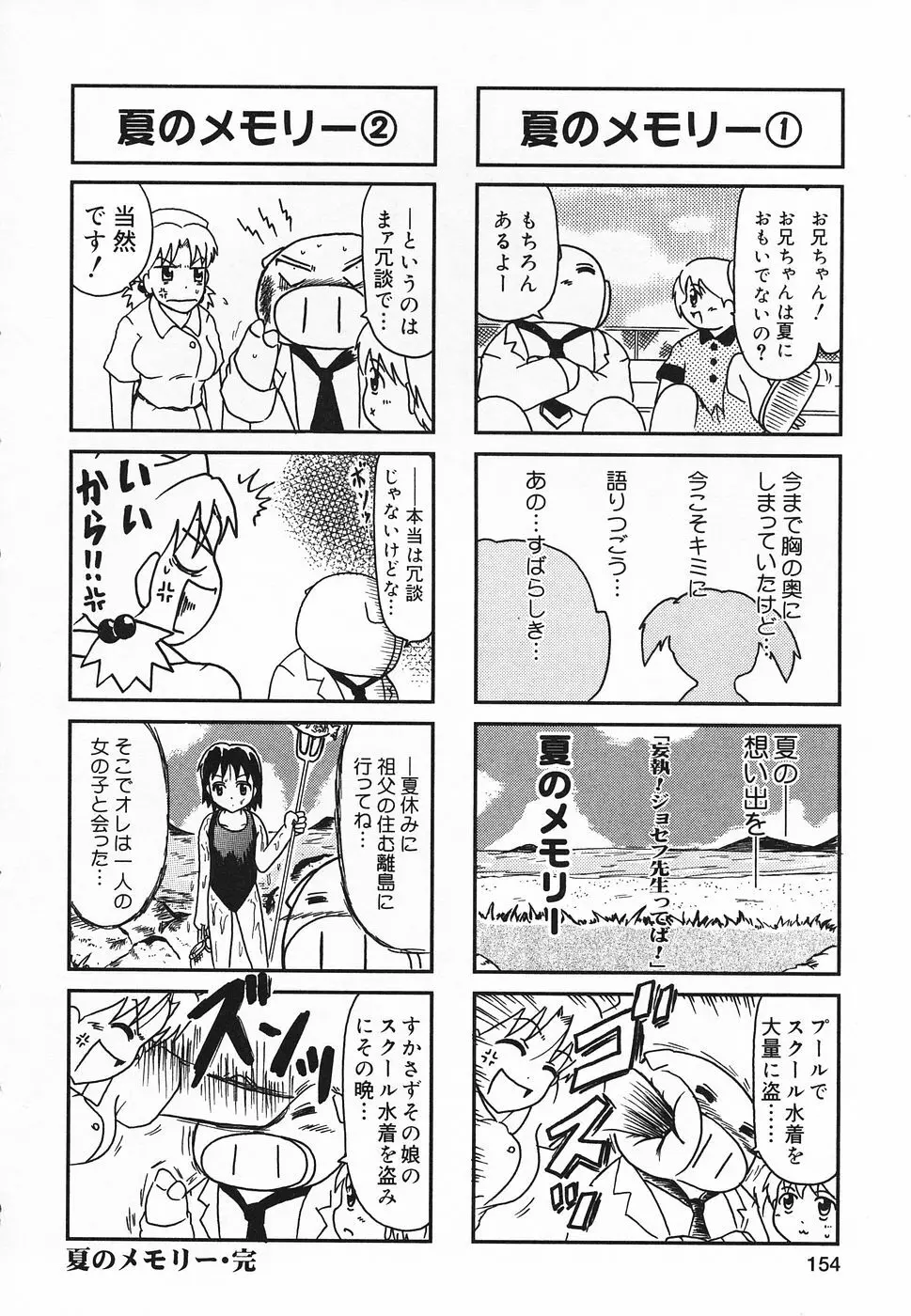 ぴゅあぷちっと Vol.20 Page.155