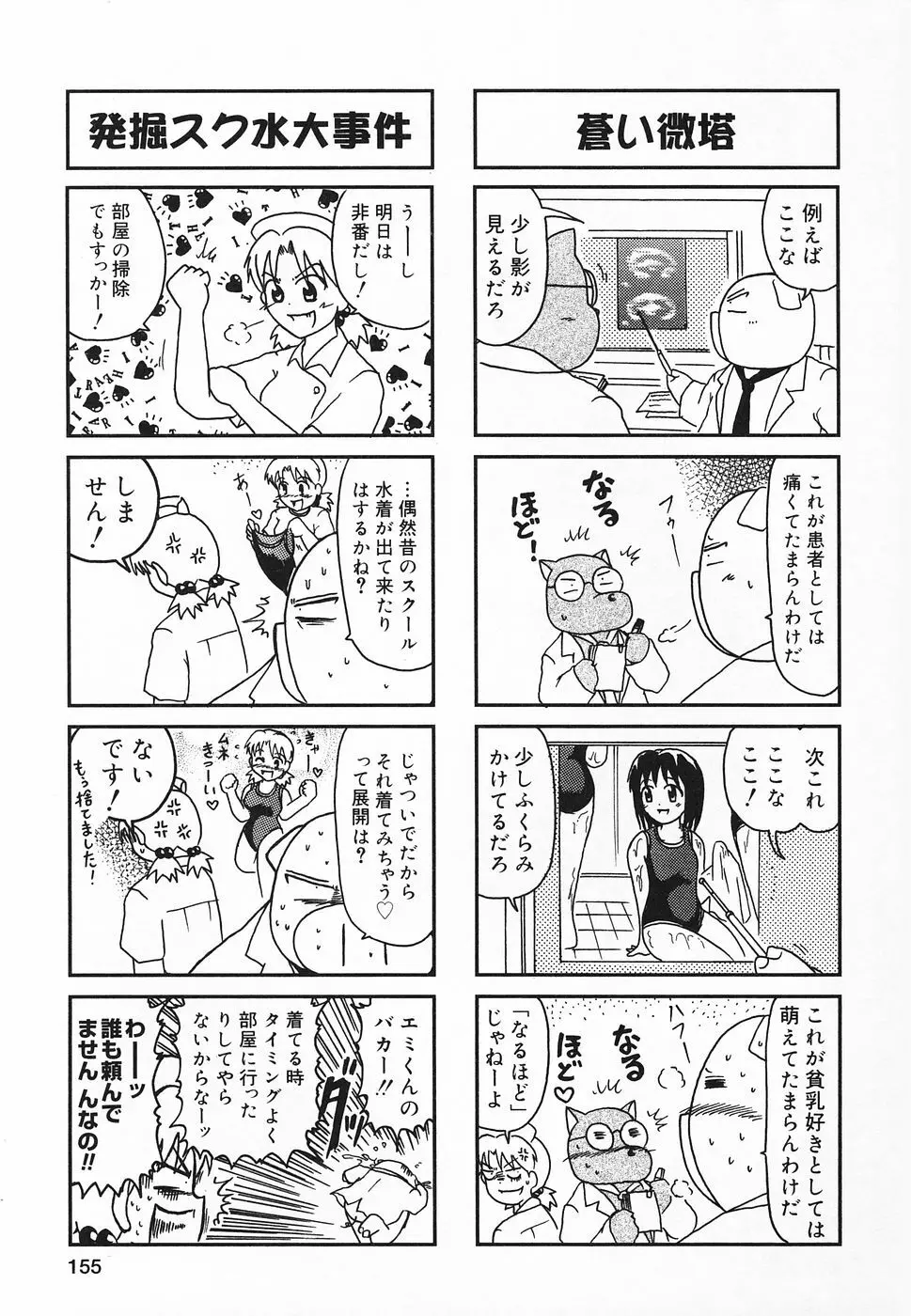 ぴゅあぷちっと Vol.20 Page.156
