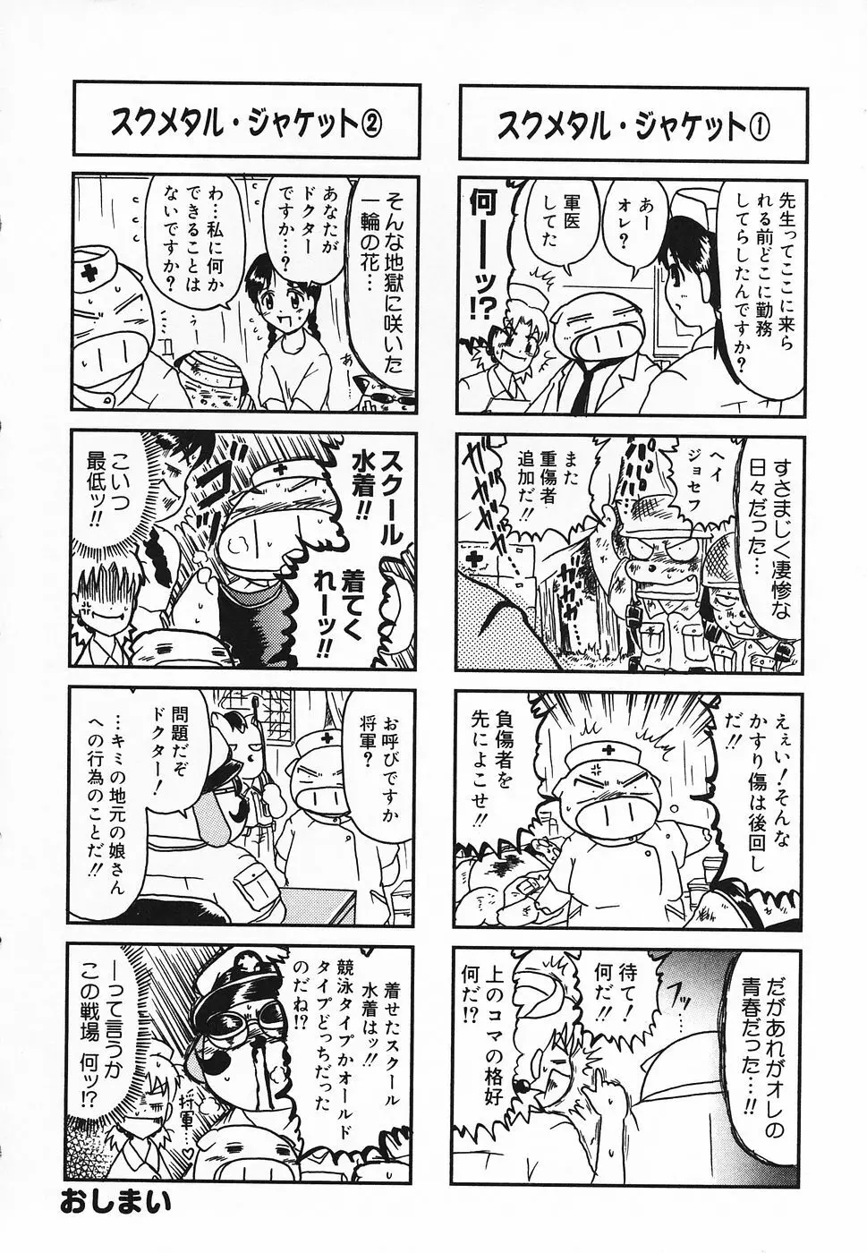 ぴゅあぷちっと Vol.20 Page.157