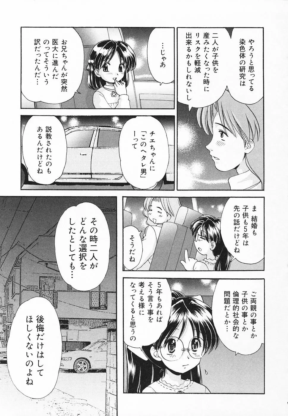 ぴゅあぷちっと Vol.20 Page.16