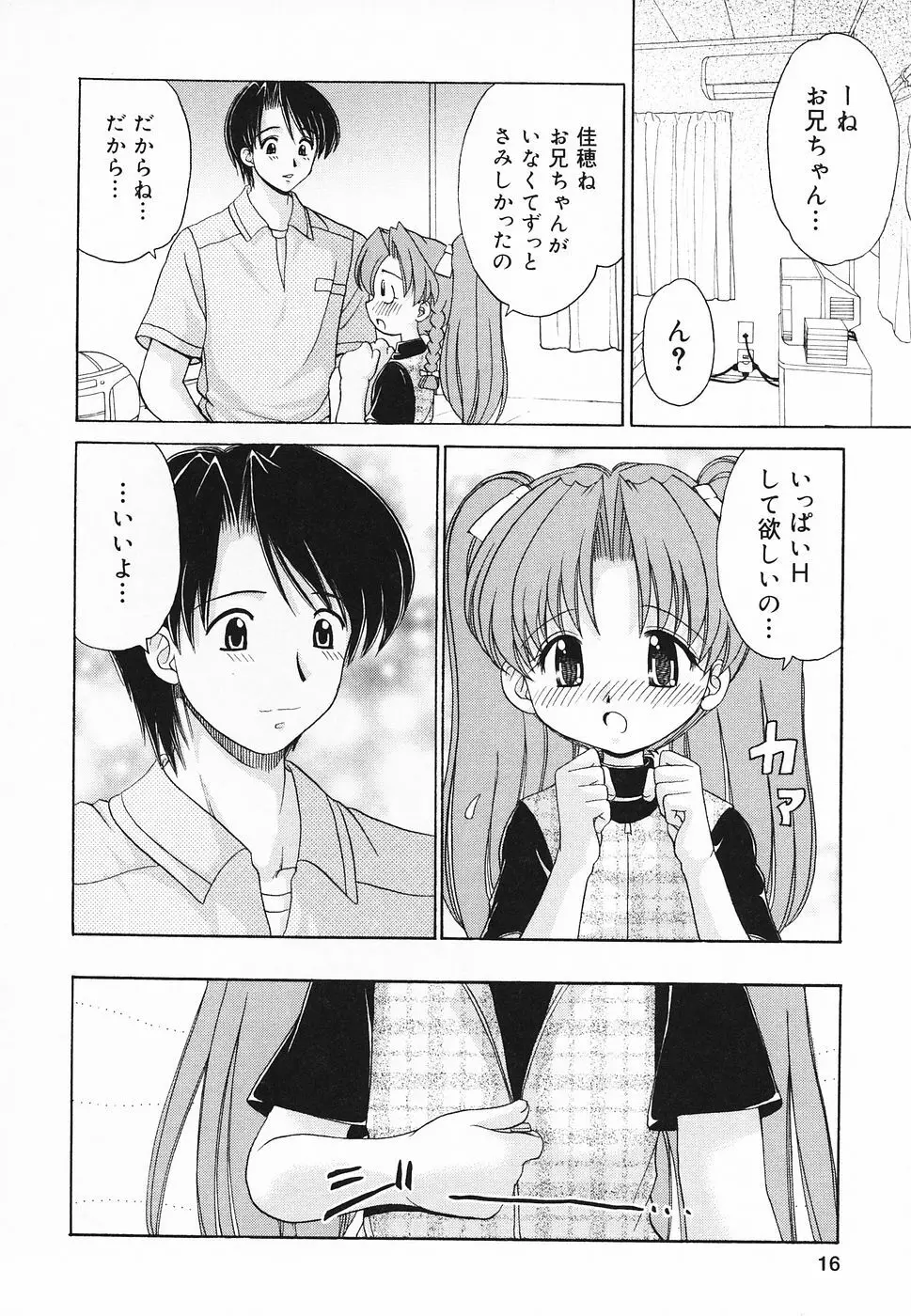 ぴゅあぷちっと Vol.20 Page.17