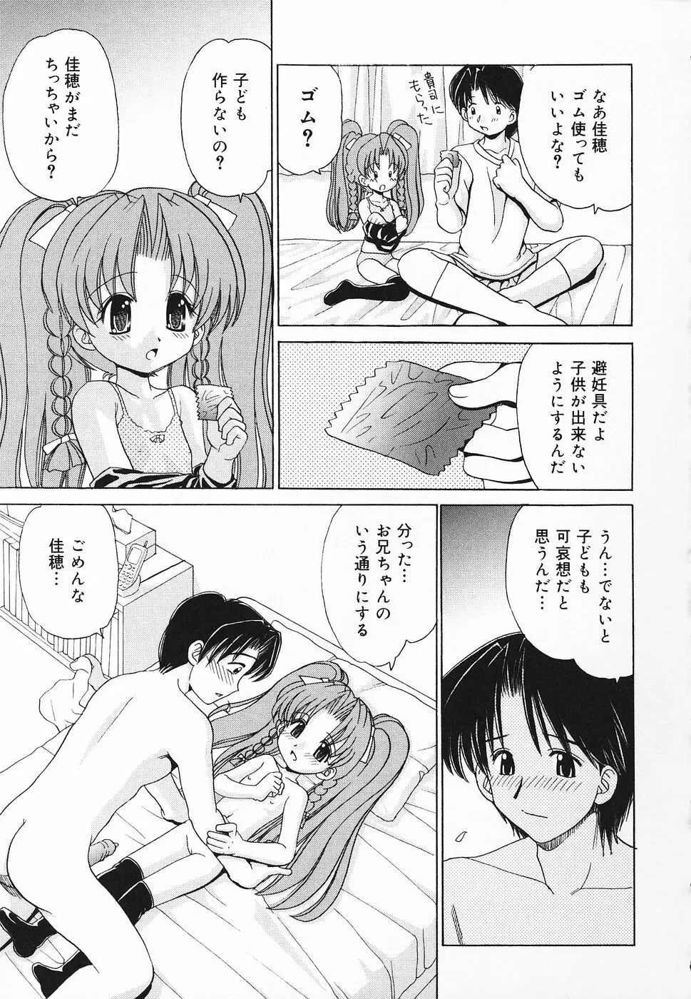 ぴゅあぷちっと Vol.20 Page.18