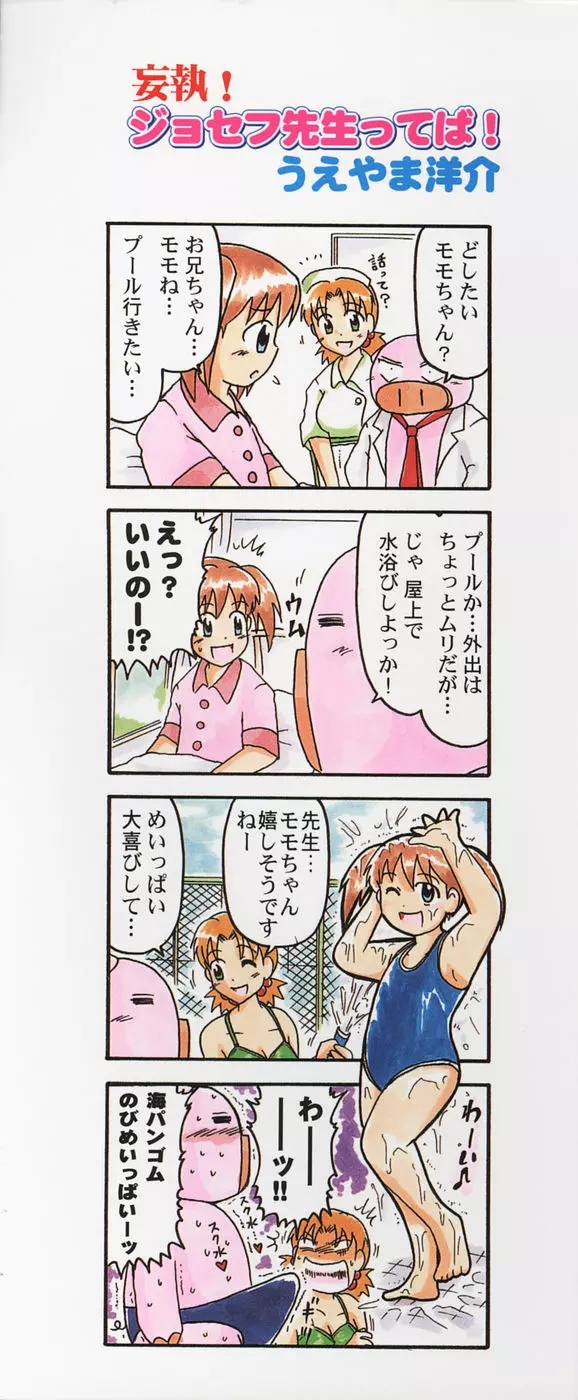 ぴゅあぷちっと Vol.20 Page.2