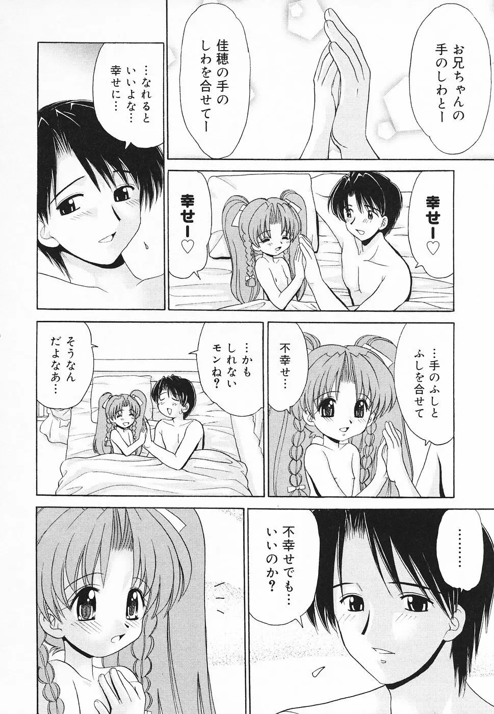 ぴゅあぷちっと Vol.20 Page.23