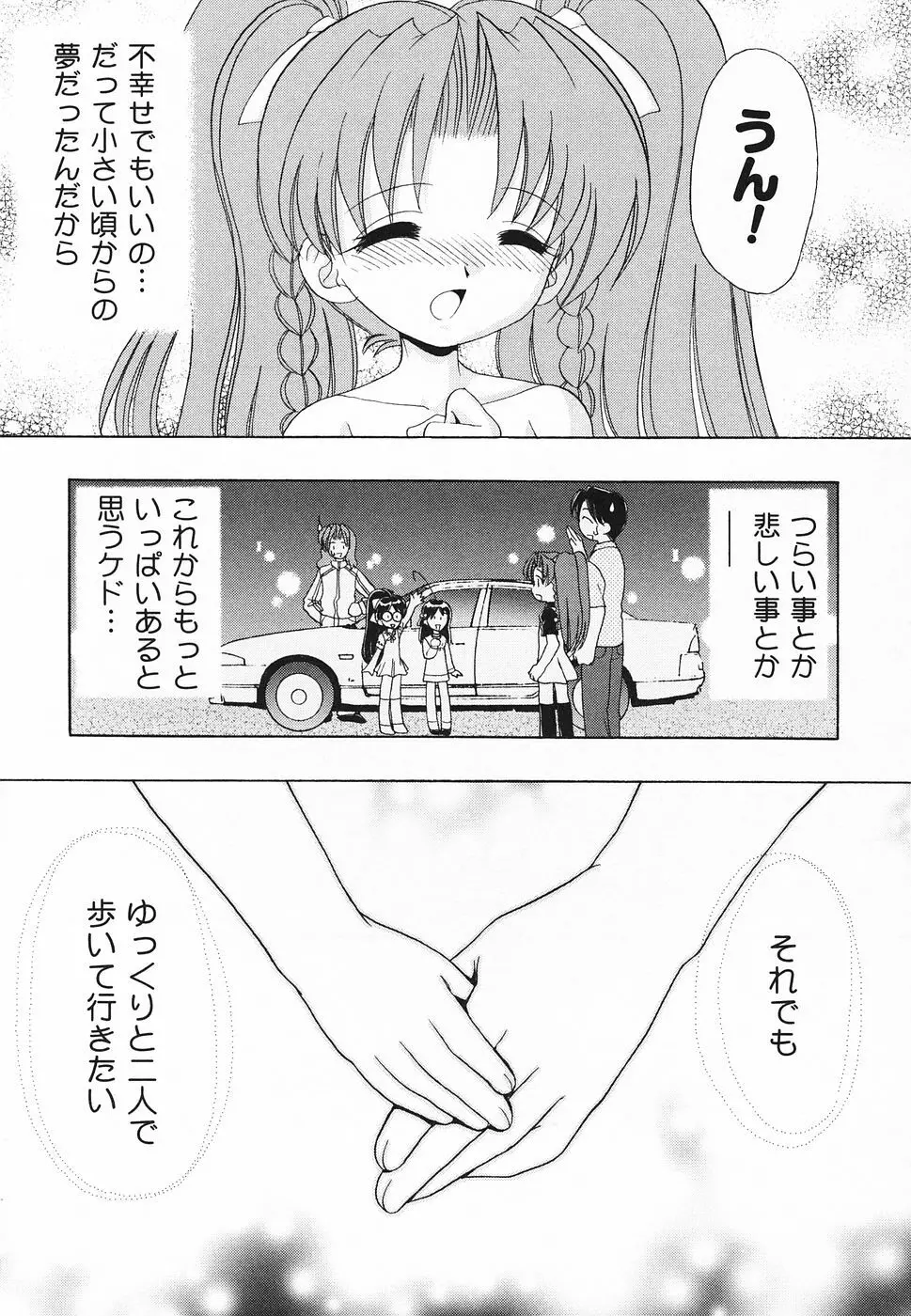 ぴゅあぷちっと Vol.20 Page.24