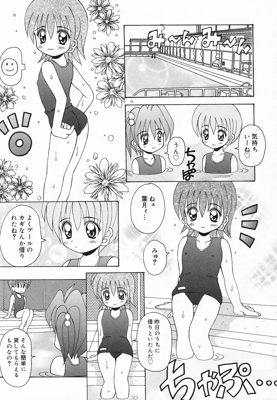 ぴゅあぷちっと Vol.20 Page.28