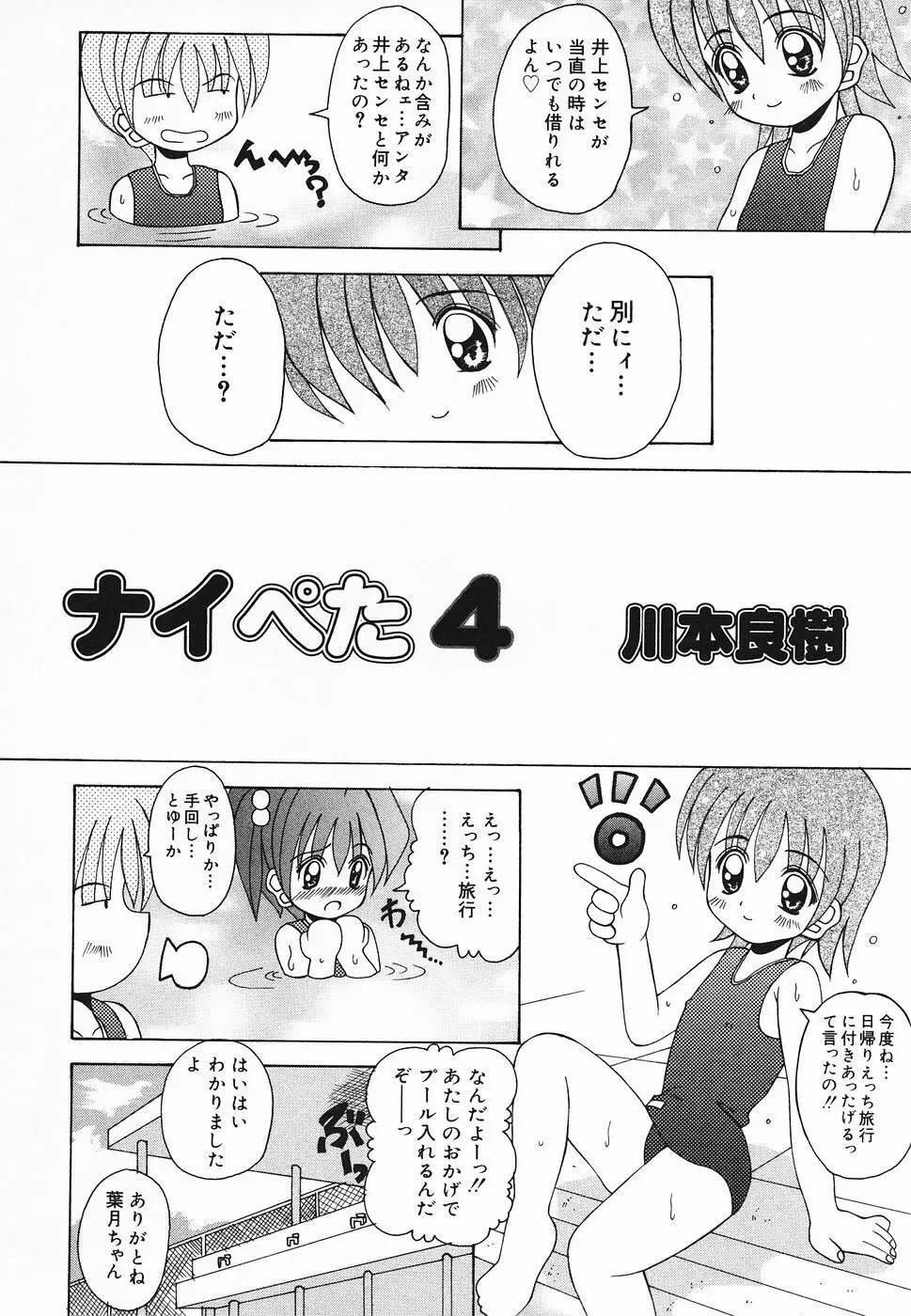 ぴゅあぷちっと Vol.20 Page.29