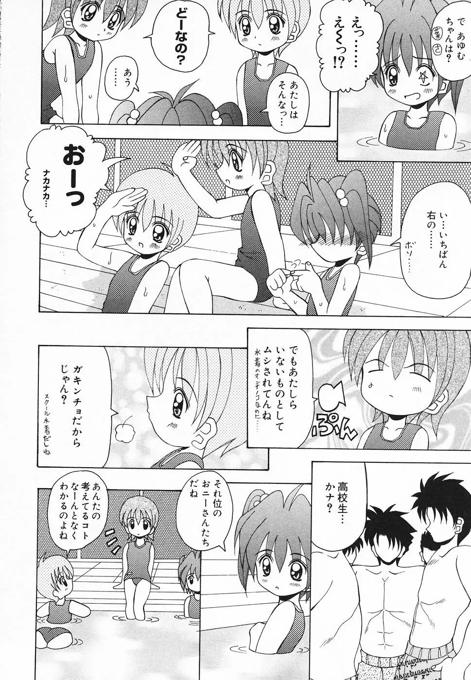 ぴゅあぷちっと Vol.20 Page.31