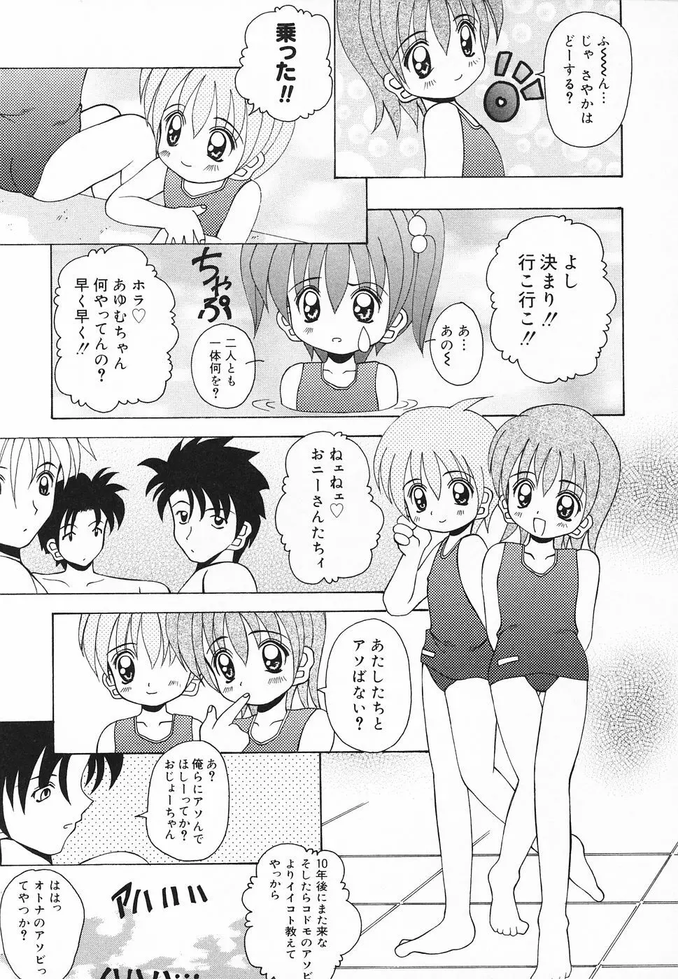 ぴゅあぷちっと Vol.20 Page.32