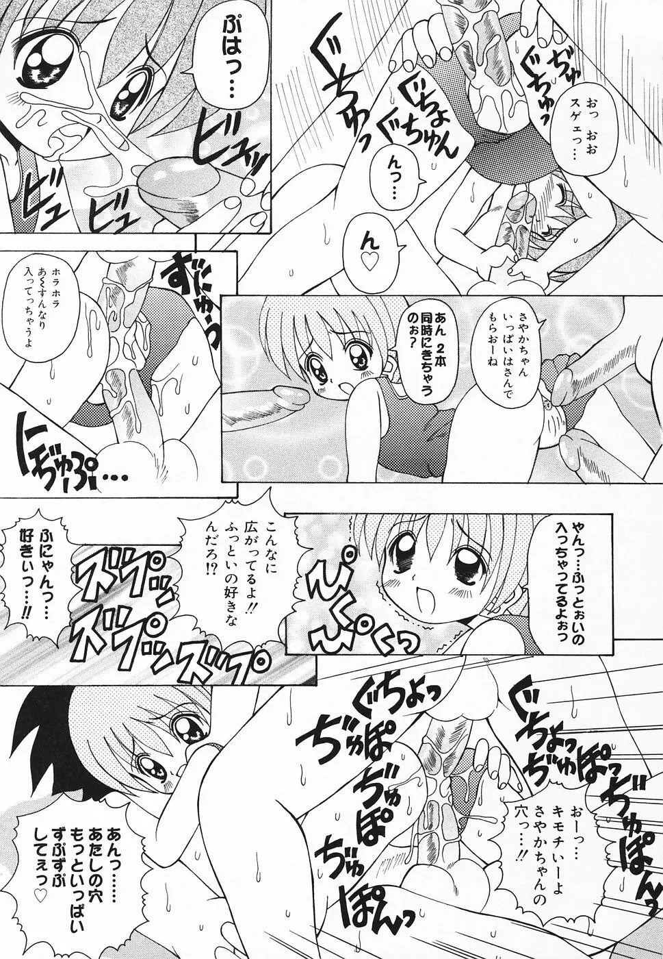 ぴゅあぷちっと Vol.20 Page.36