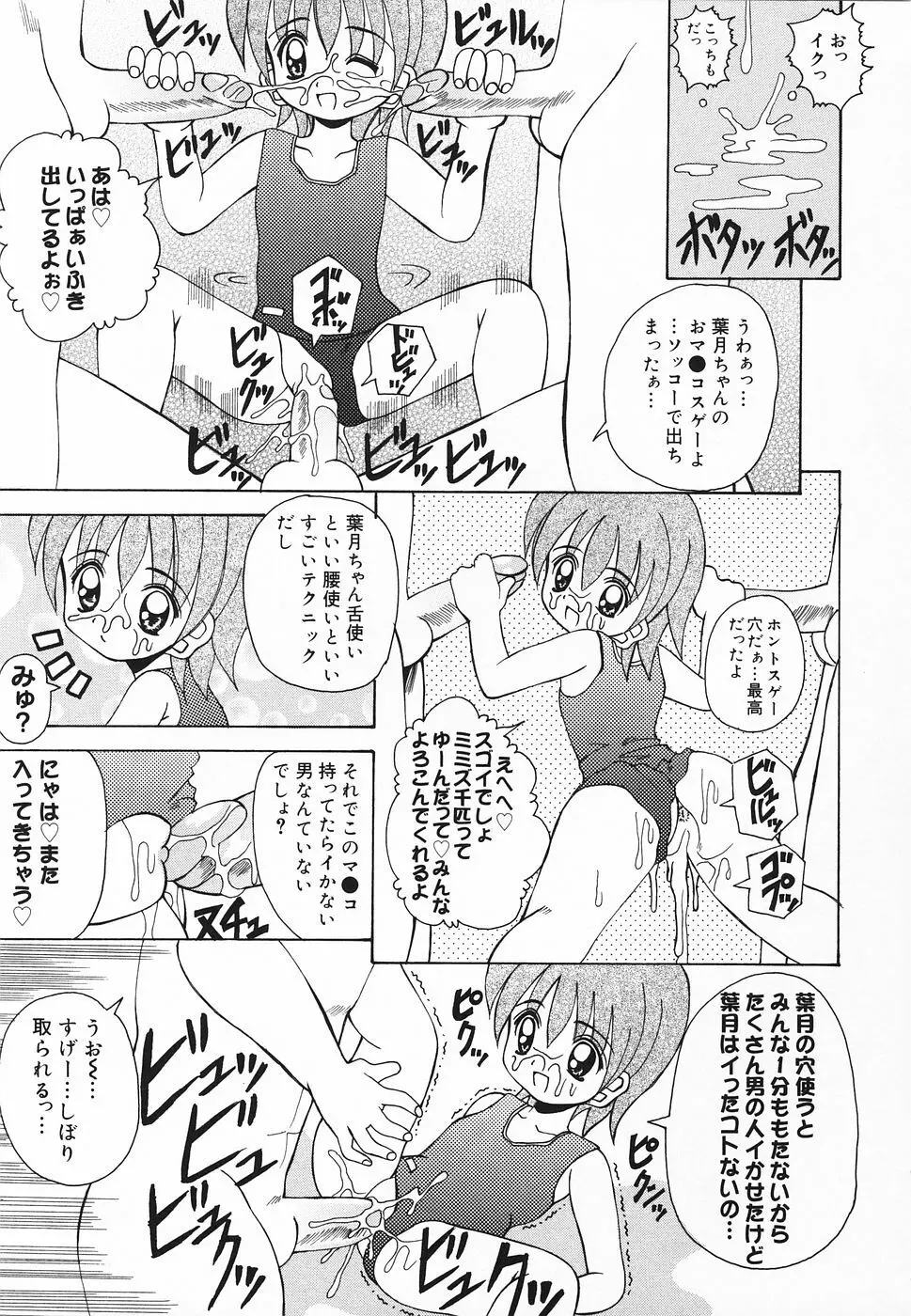 ぴゅあぷちっと Vol.20 Page.38