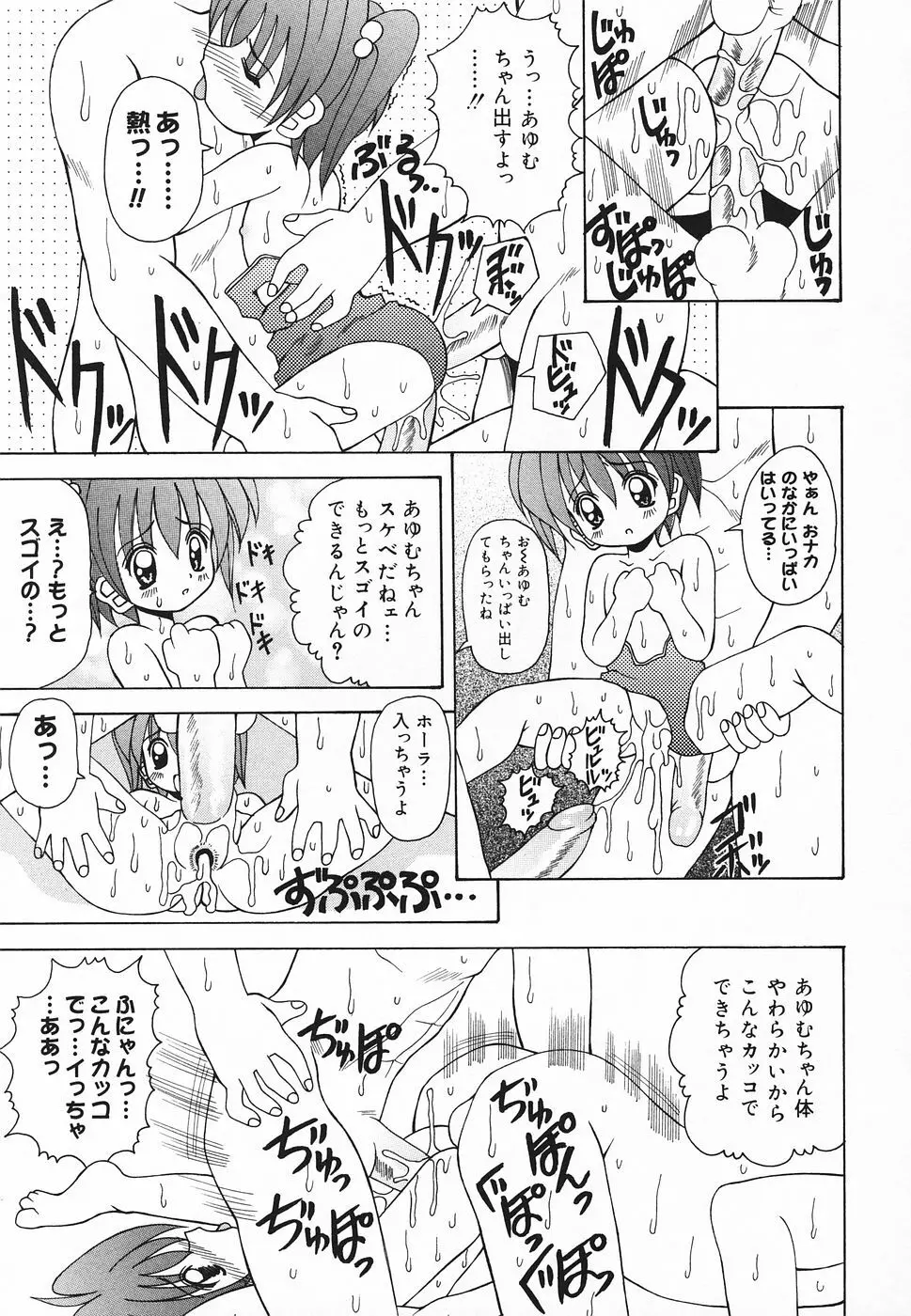 ぴゅあぷちっと Vol.20 Page.40