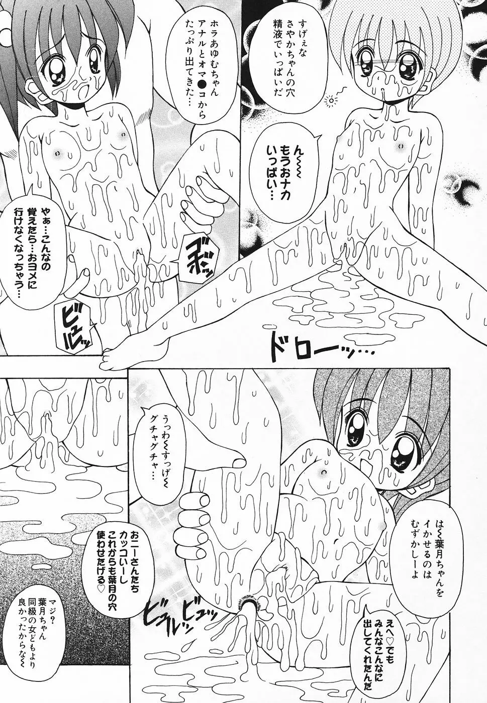 ぴゅあぷちっと Vol.20 Page.42