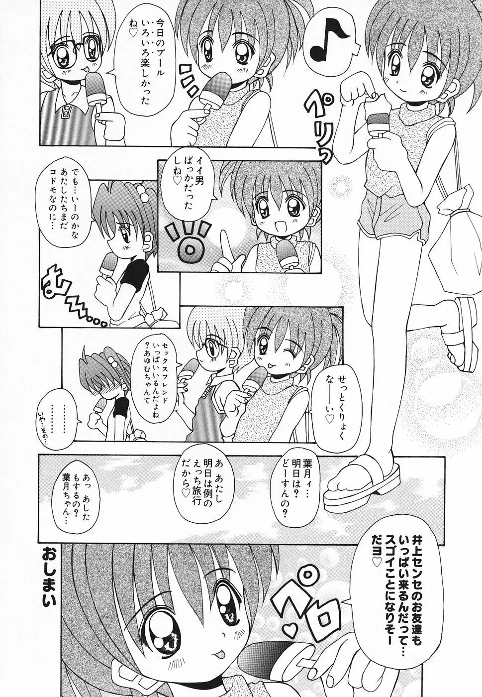 ぴゅあぷちっと Vol.20 Page.43