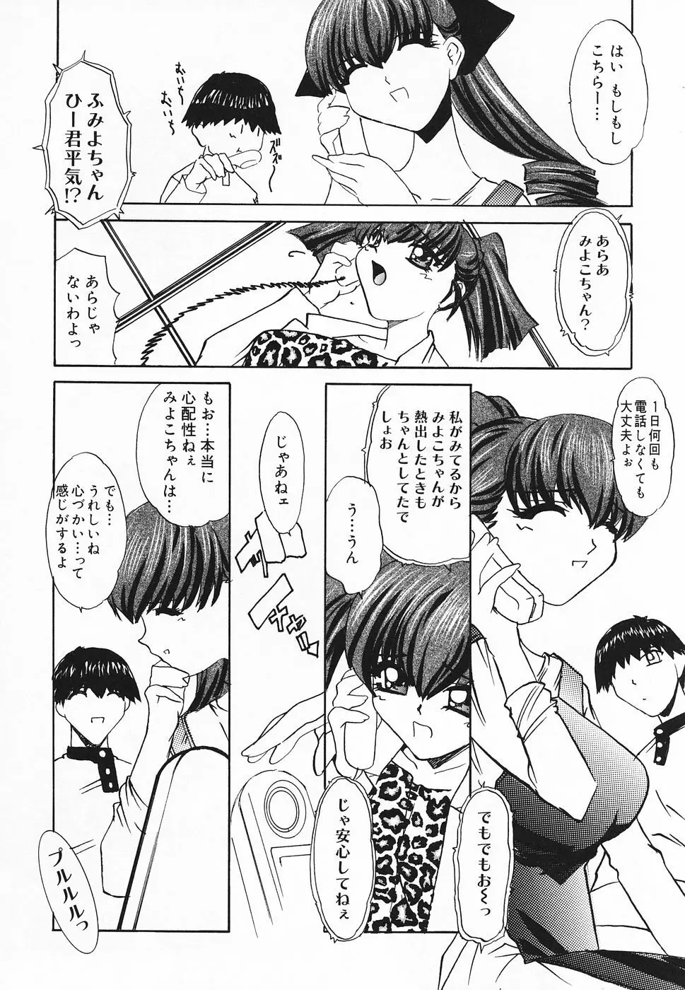 ぴゅあぷちっと Vol.20 Page.47