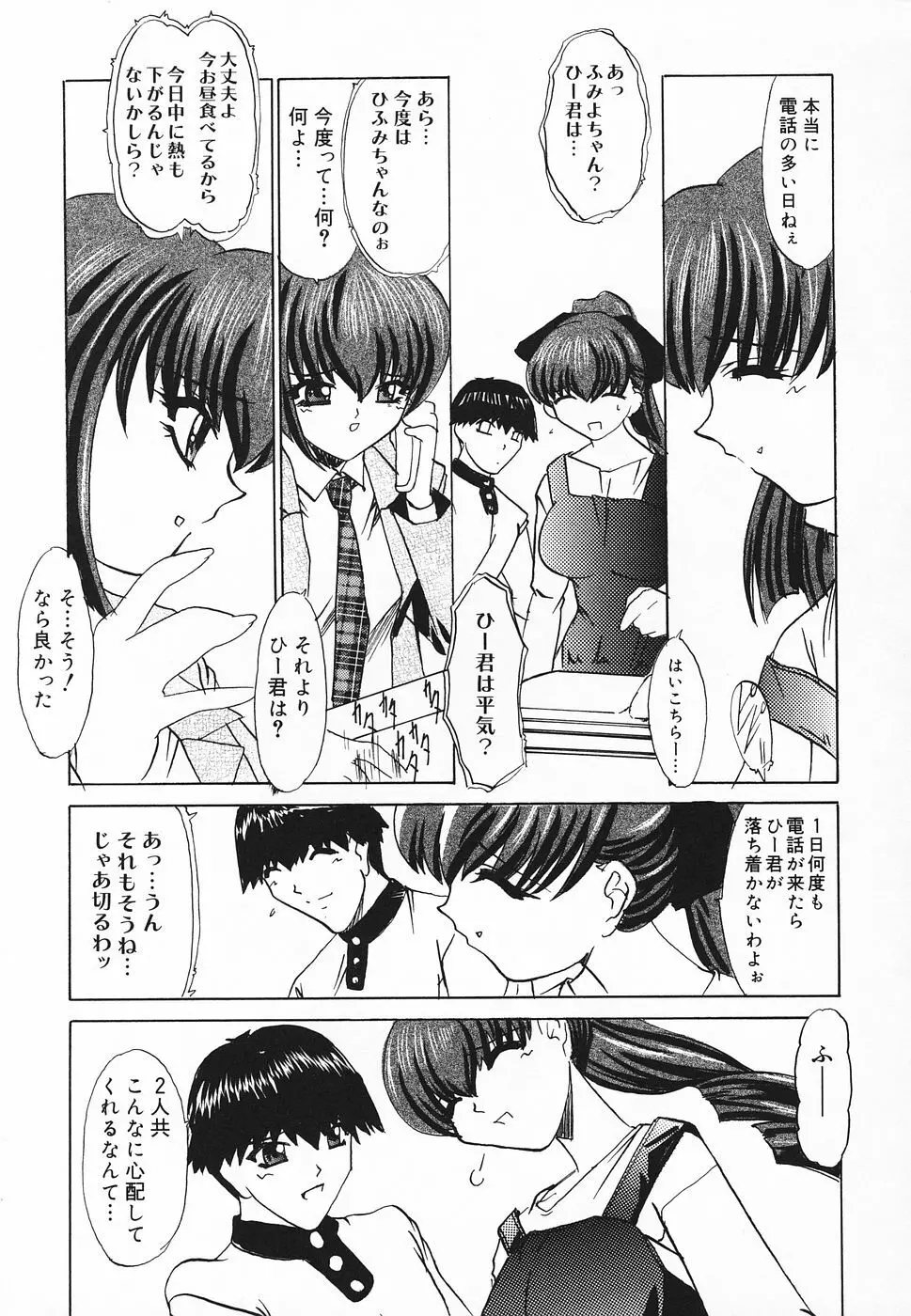 ぴゅあぷちっと Vol.20 Page.48