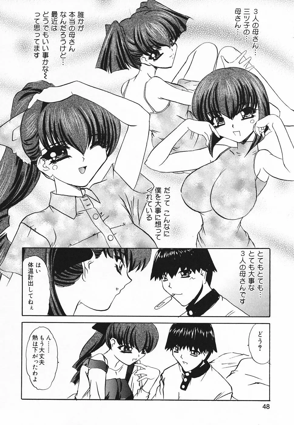 ぴゅあぷちっと Vol.20 Page.49