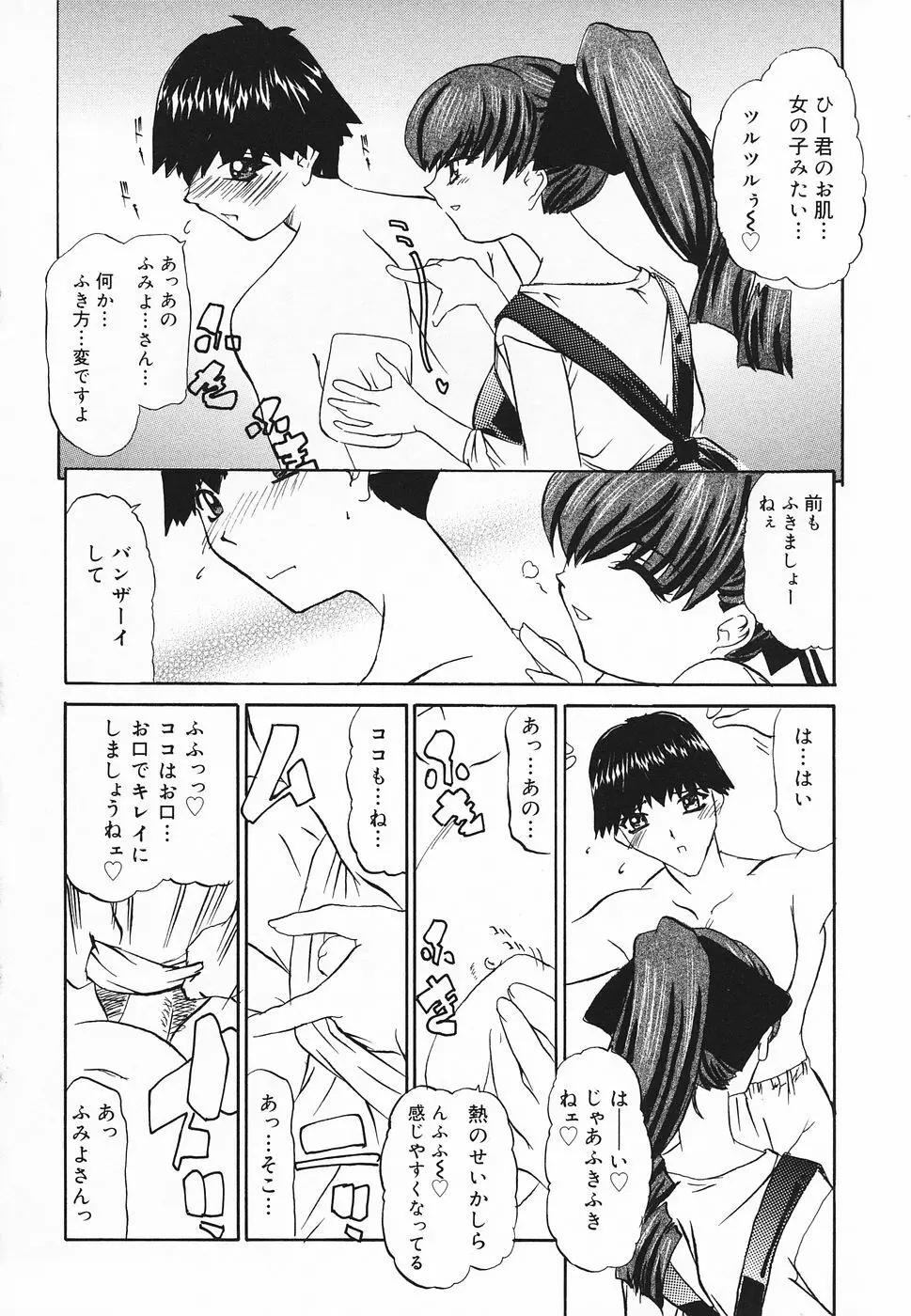 ぴゅあぷちっと Vol.20 Page.51