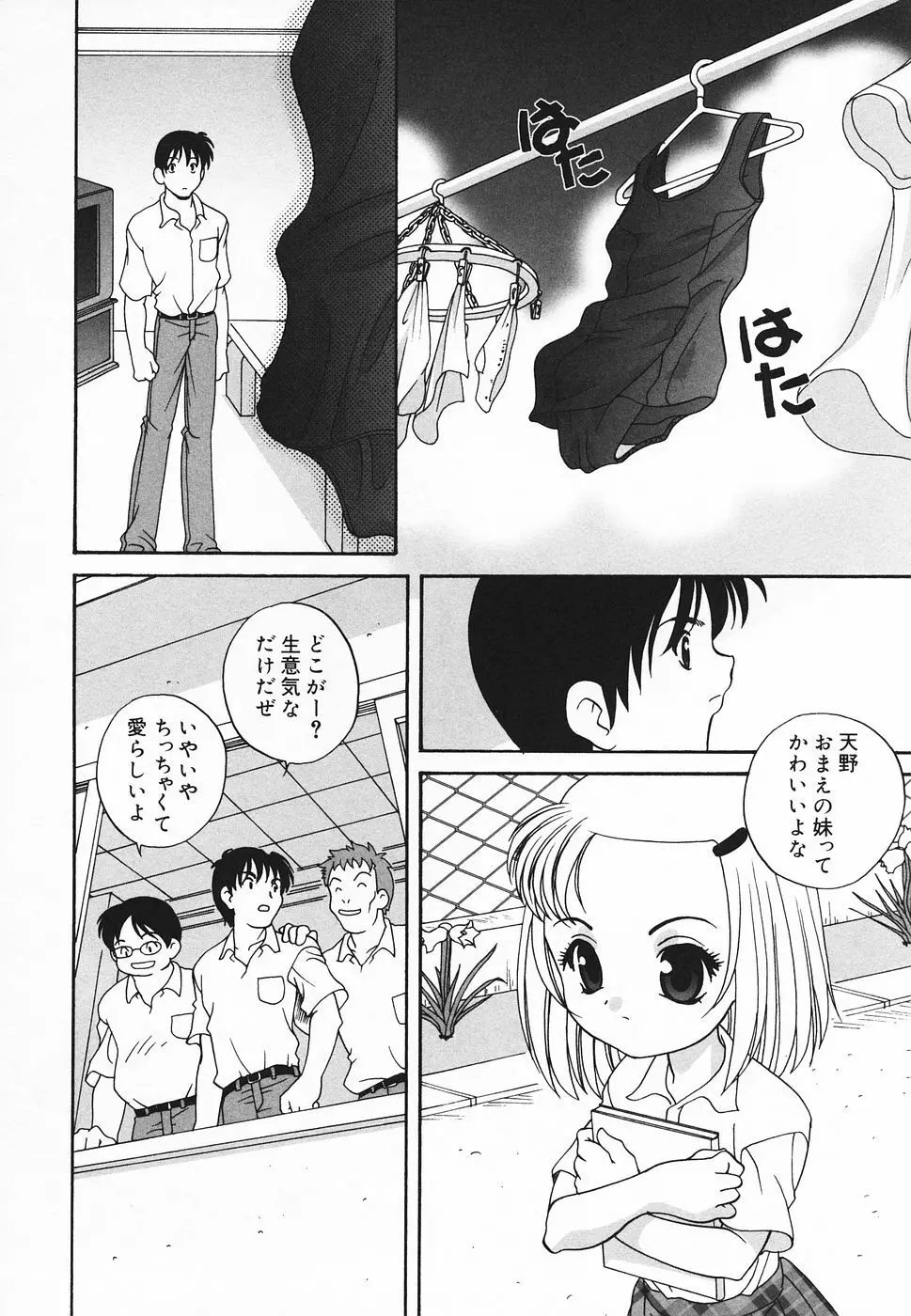 ぴゅあぷちっと Vol.20 Page.55