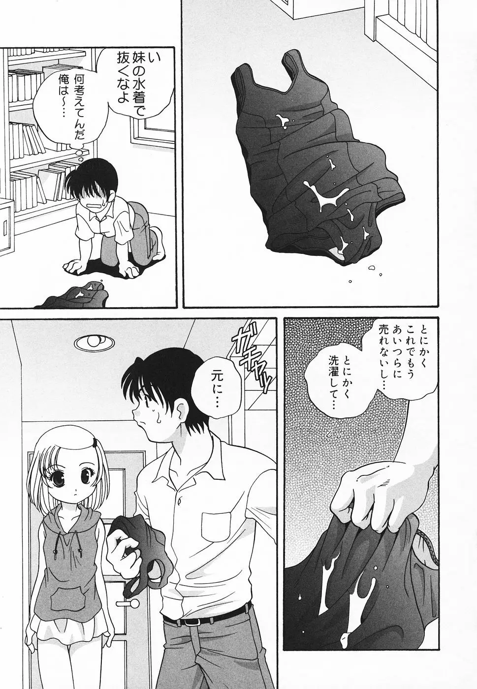 ぴゅあぷちっと Vol.20 Page.58