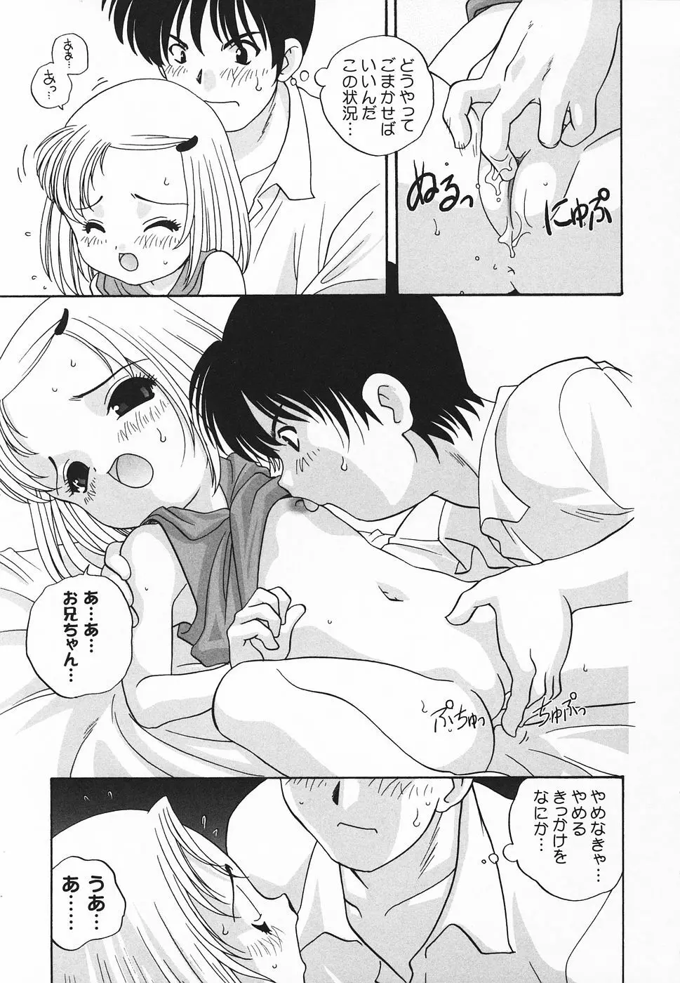 ぴゅあぷちっと Vol.20 Page.62