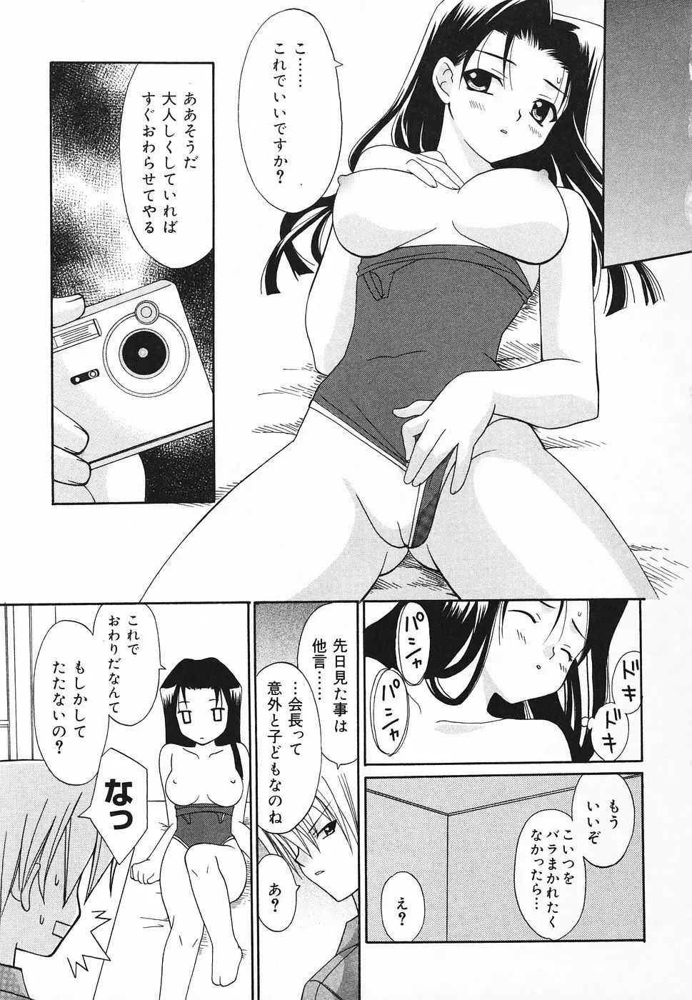 ぴゅあぷちっと Vol.20 Page.76