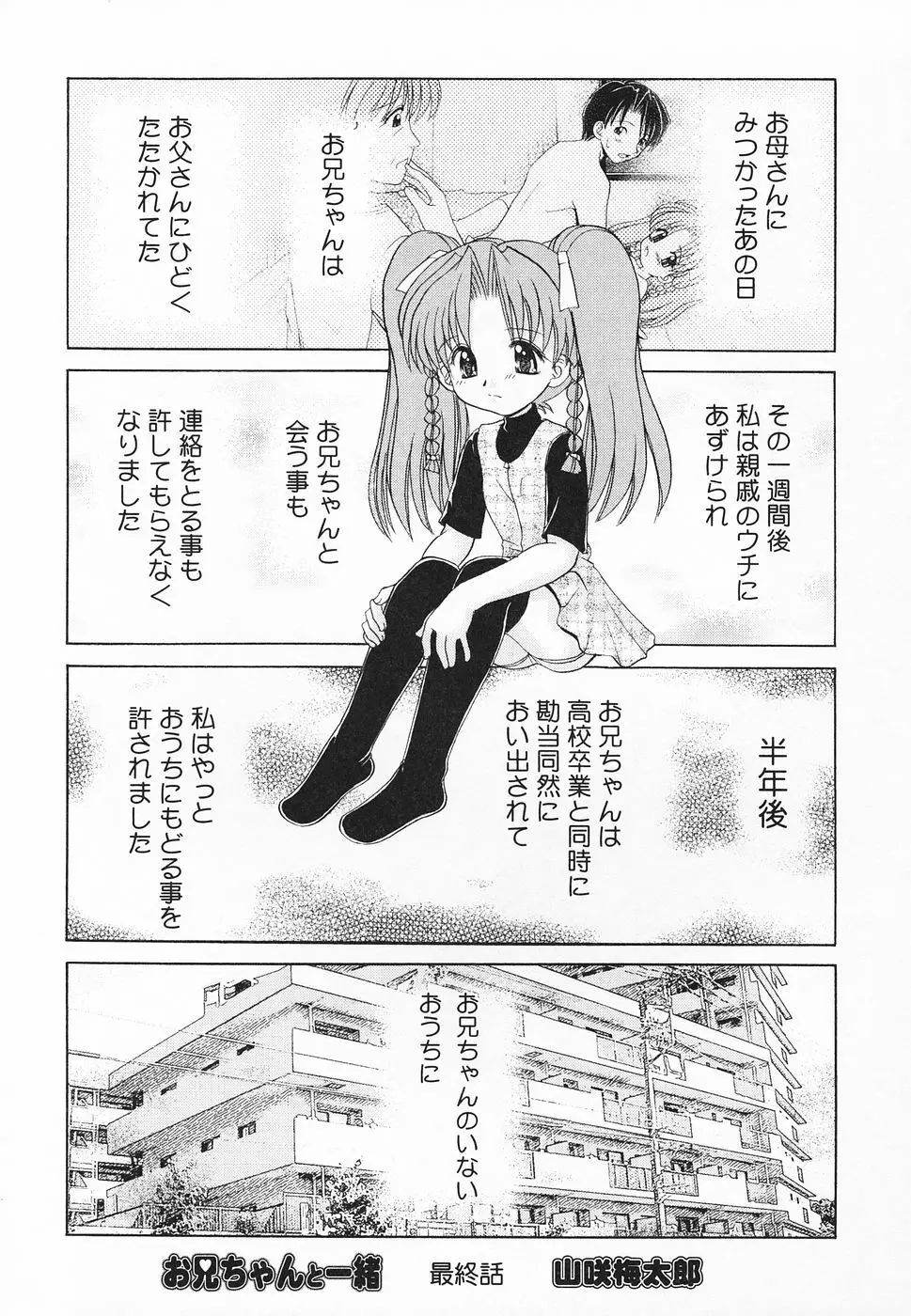 ぴゅあぷちっと Vol.20 Page.8