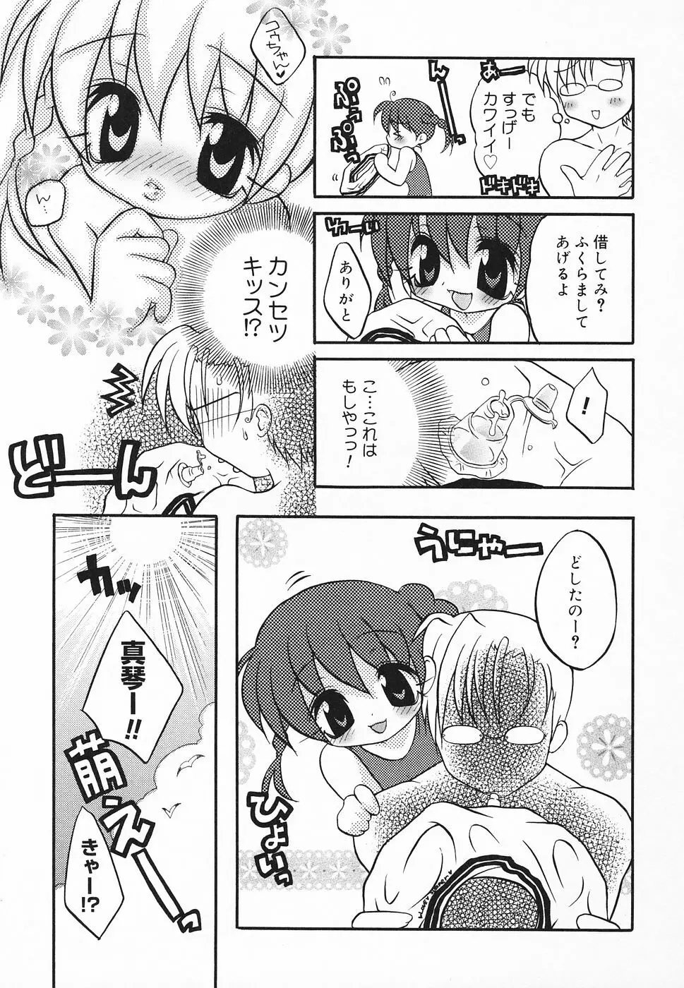 ぴゅあぷちっと Vol.20 Page.88