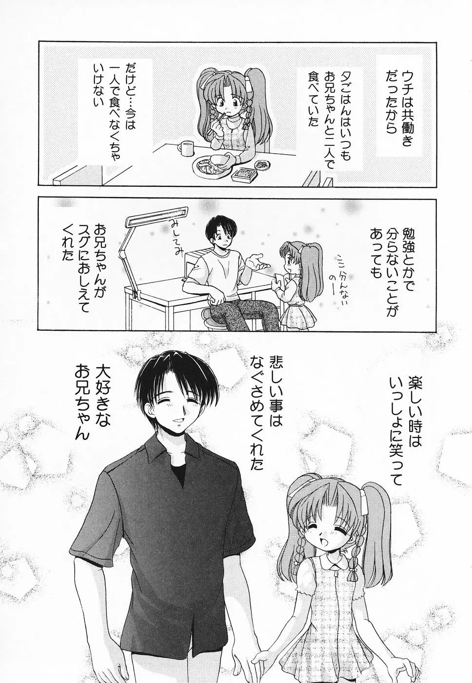 ぴゅあぷちっと Vol.20 Page.9