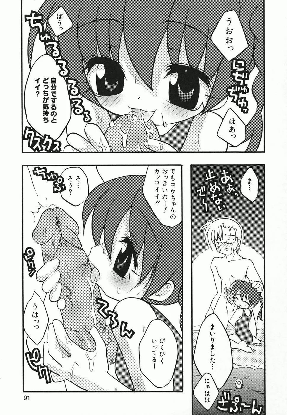 ぴゅあぷちっと Vol.20 Page.92