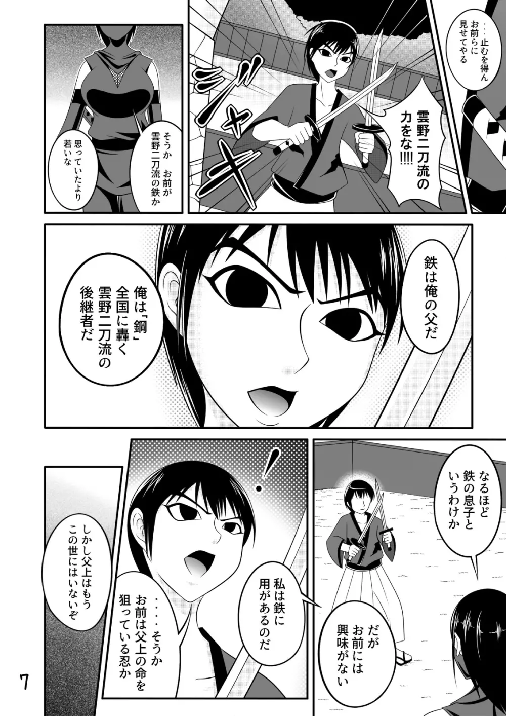 【くノ一の掟】優秀な種を求めて【第一話】 Page.7