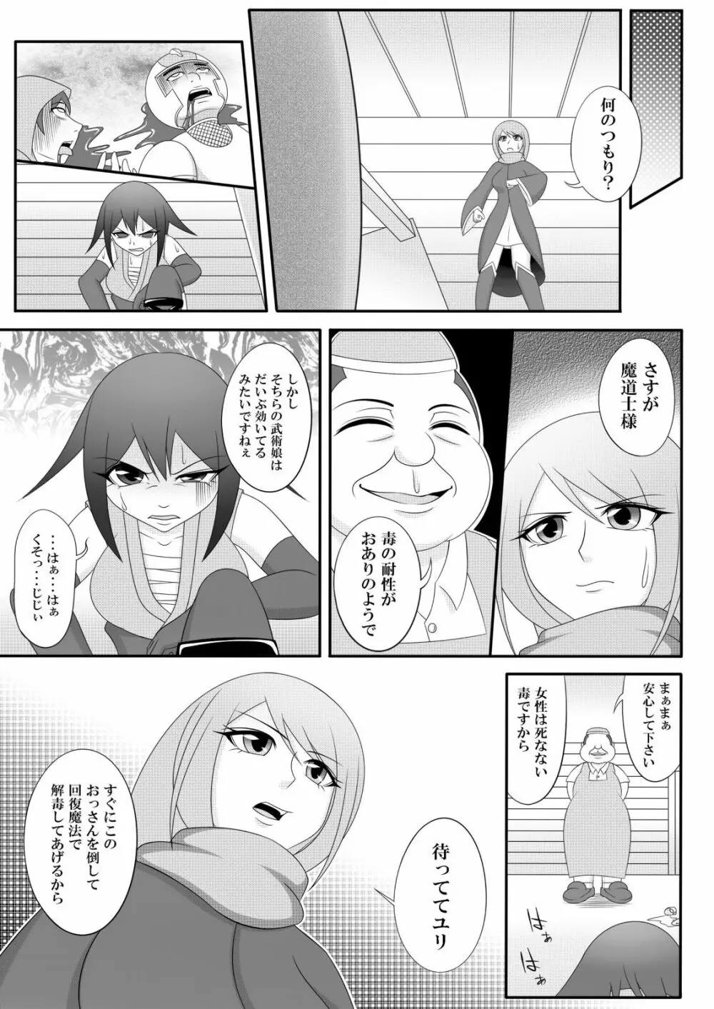 宿屋のおじさん Page.10