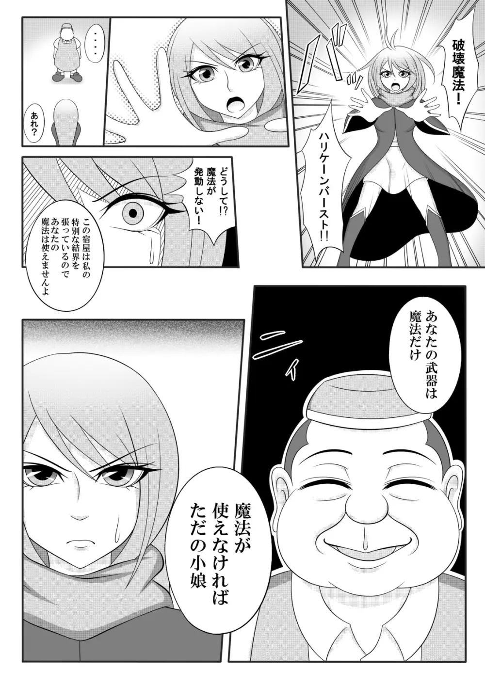 宿屋のおじさん Page.11