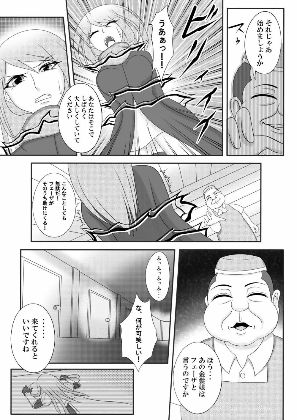 宿屋のおじさん Page.12